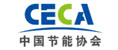 中國節能協會